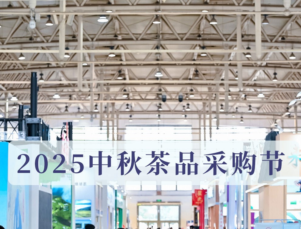 第十九届京港北京茶博会：30万采购商数据库+百万流量 撬动双节茶礼市场