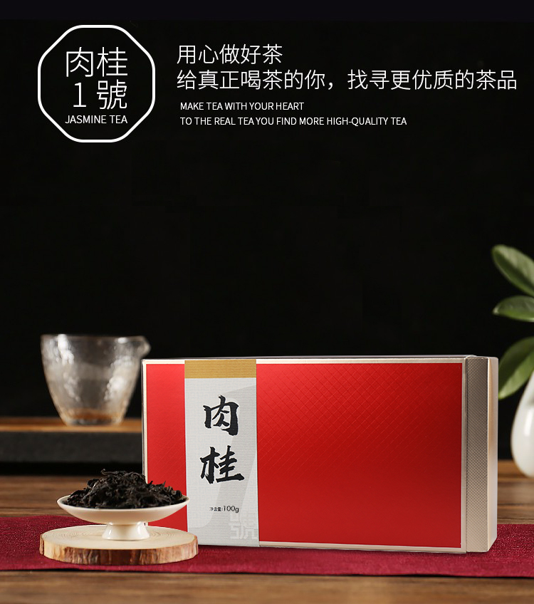 简盒装-大红袍-肉桂1號
